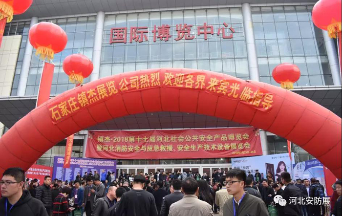 2018河北安防/消防展圓滿閉幕！ 2019再相聚！