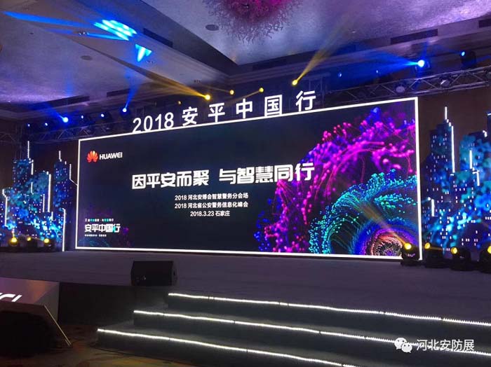 2018河北安防/消防展圓滿閉幕！ 2019再相聚！