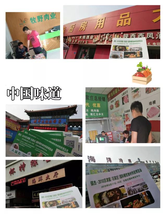 鎮(zhèn)杰·2018京津冀國際餐飲食材供應博覽會招商火爆進行時！