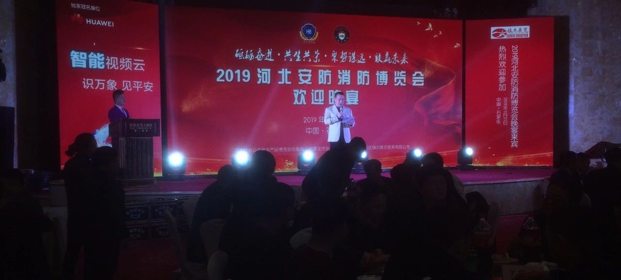2019第十八屆河北安博會(huì)及第六屆河北消防展完美落幕！2020年再相聚！