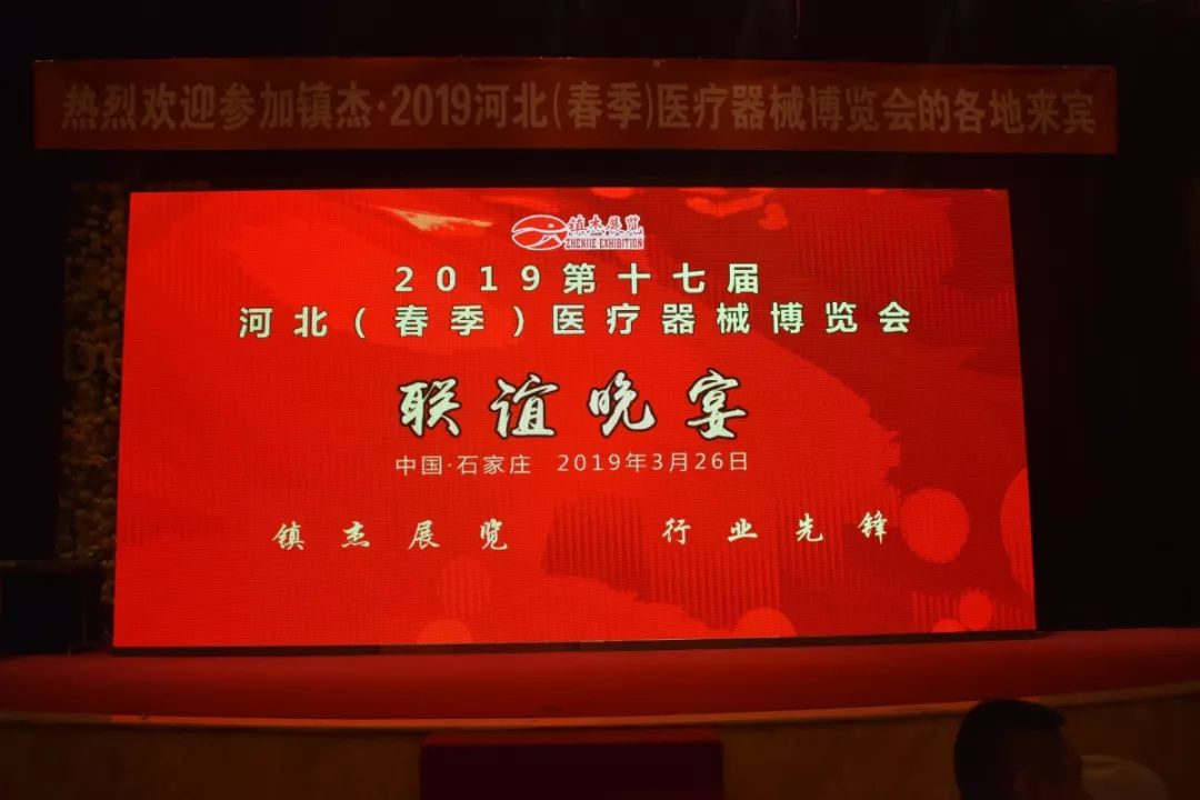 2019第十七屆河北（春季）醫(yī)療器械博覽會(huì)圓滿閉幕！秋季展會(huì)再相聚！