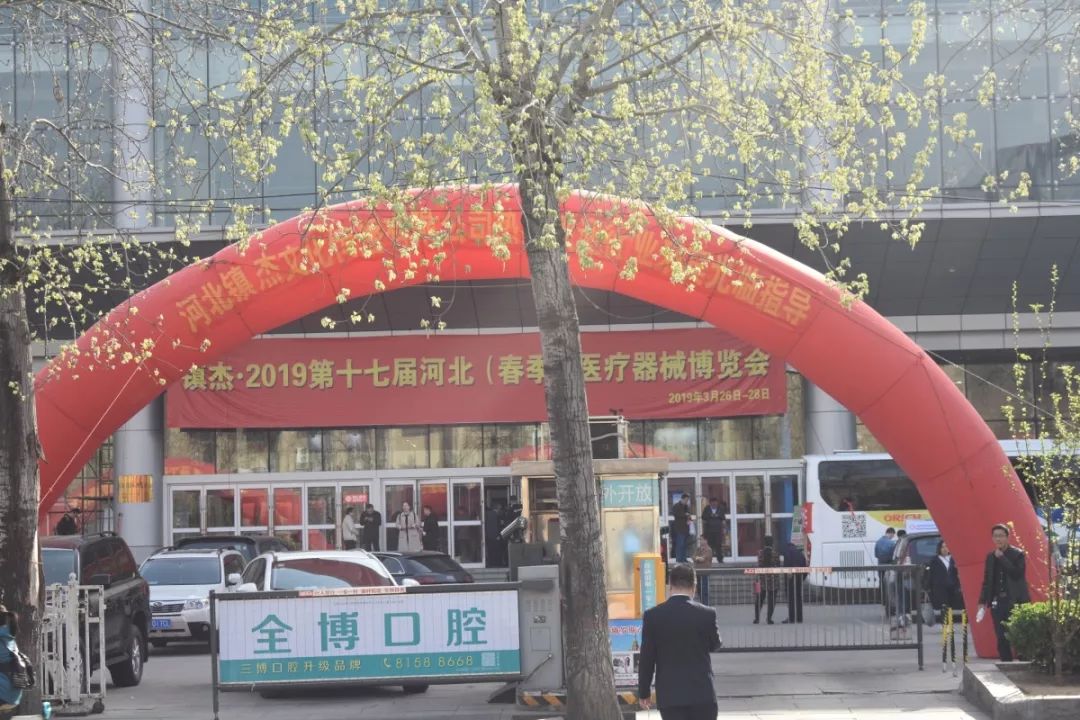 2019第十七屆河北（春季）醫(yī)療器械博覽會(huì)圓滿閉幕！秋季展會(huì)再相聚！
