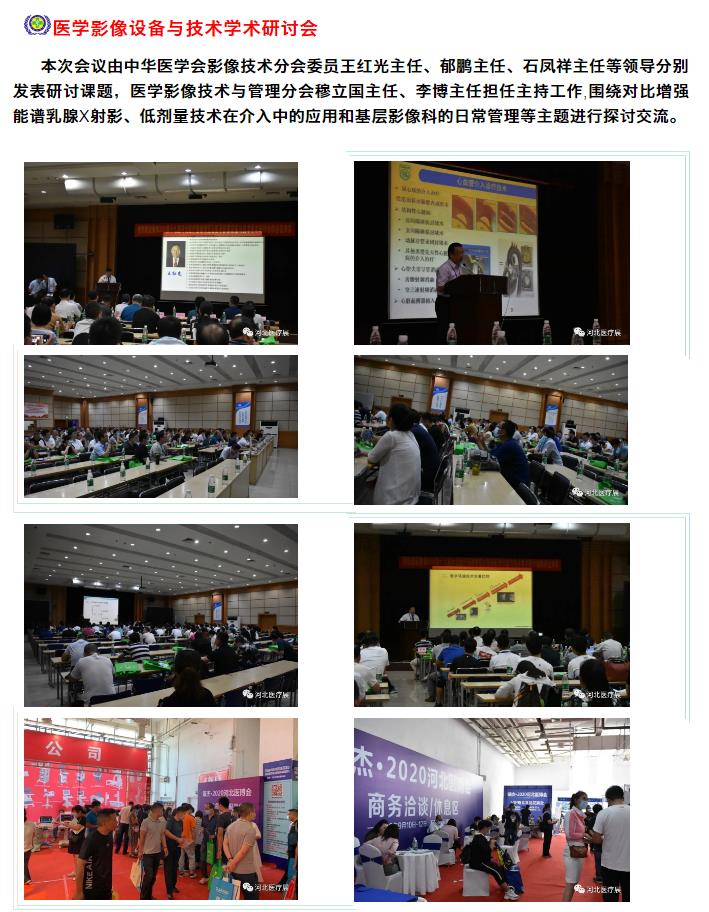 鎮(zhèn)杰·2020河北醫(yī)博會(huì)圓滿閉幕，明年春季再相聚