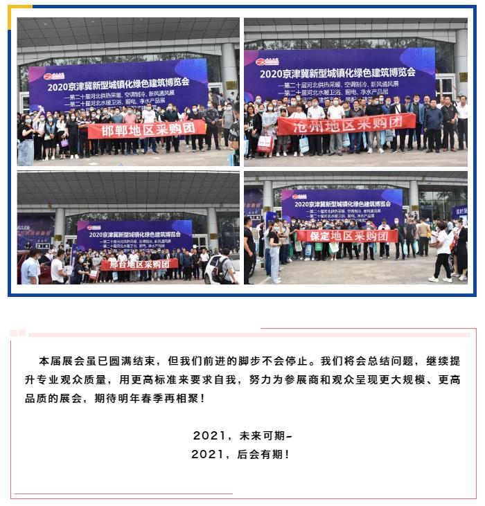 鎮(zhèn)杰·2020河北暖通展圓滿閉幕！明年春季再相聚