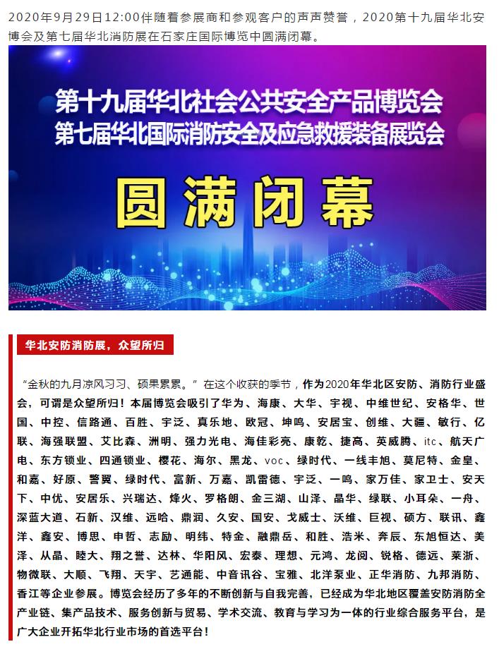 鎮(zhèn)杰·2020華北安防消防展圓滿閉幕，2021陽春三月石家莊再相聚！
