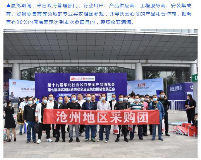 鎮(zhèn)杰·2020華北安防消防展圓滿閉幕，2021陽春三月石家莊再相聚！