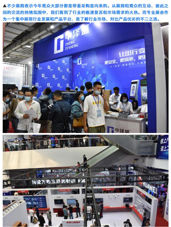 鎮(zhèn)杰·2020華北安防消防展圓滿閉幕，2021陽春三月石家莊再相聚！