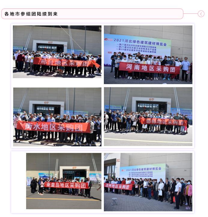 第21屆河北供熱展圓滿落幕，期待再相聚！