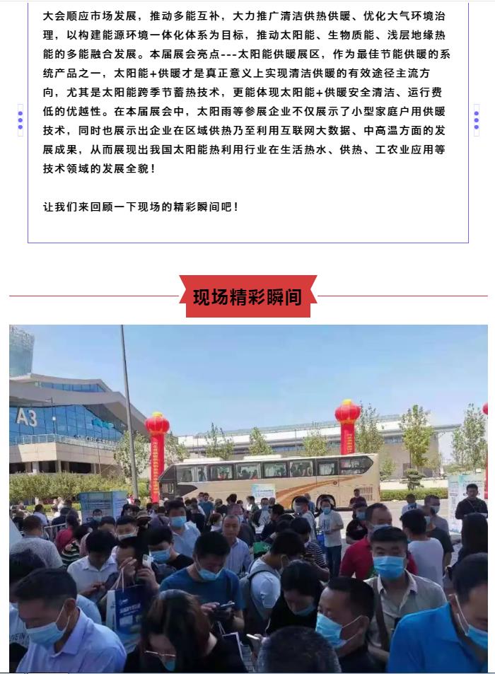 第21屆河北供熱展圓滿落幕，期待再相聚！