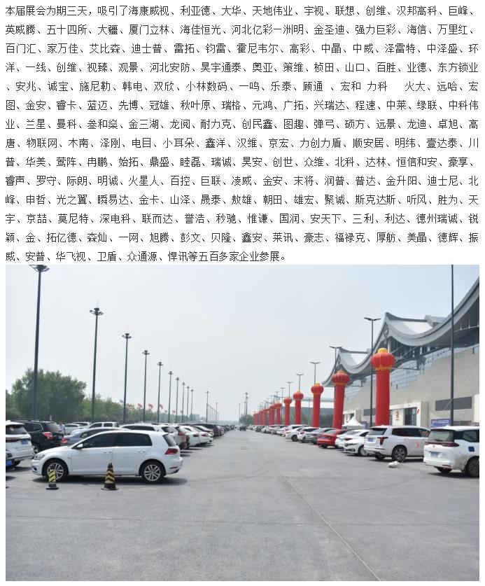 鎮(zhèn)杰·2021華北安防消防展圓滿閉幕，2022石家莊再相聚！