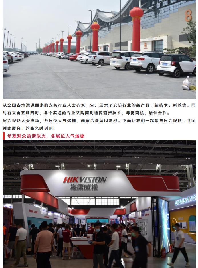 鎮(zhèn)杰·2021華北安防消防展圓滿閉幕，2022石家莊再相聚！