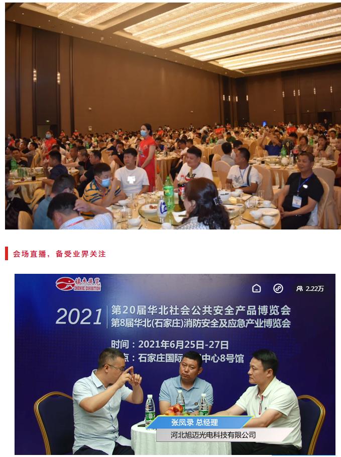 鎮(zhèn)杰·2021華北安防消防展圓滿閉幕，2022石家莊再相聚！