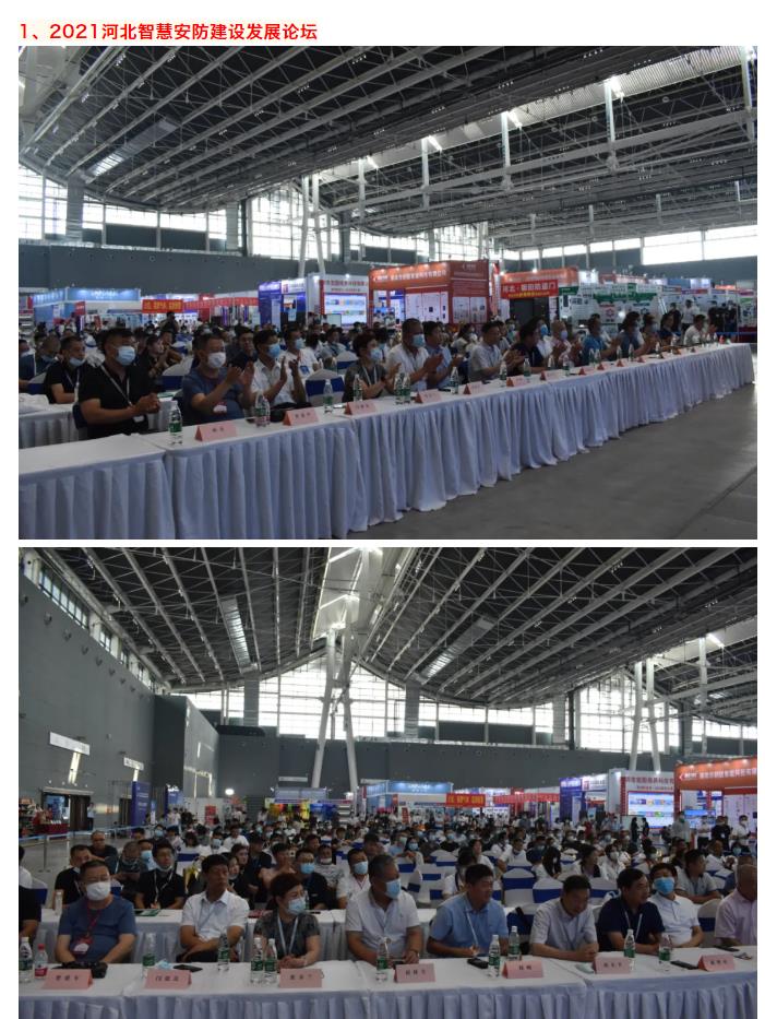 鎮(zhèn)杰·2021華北安防消防展圓滿閉幕，2022石家莊再相聚！