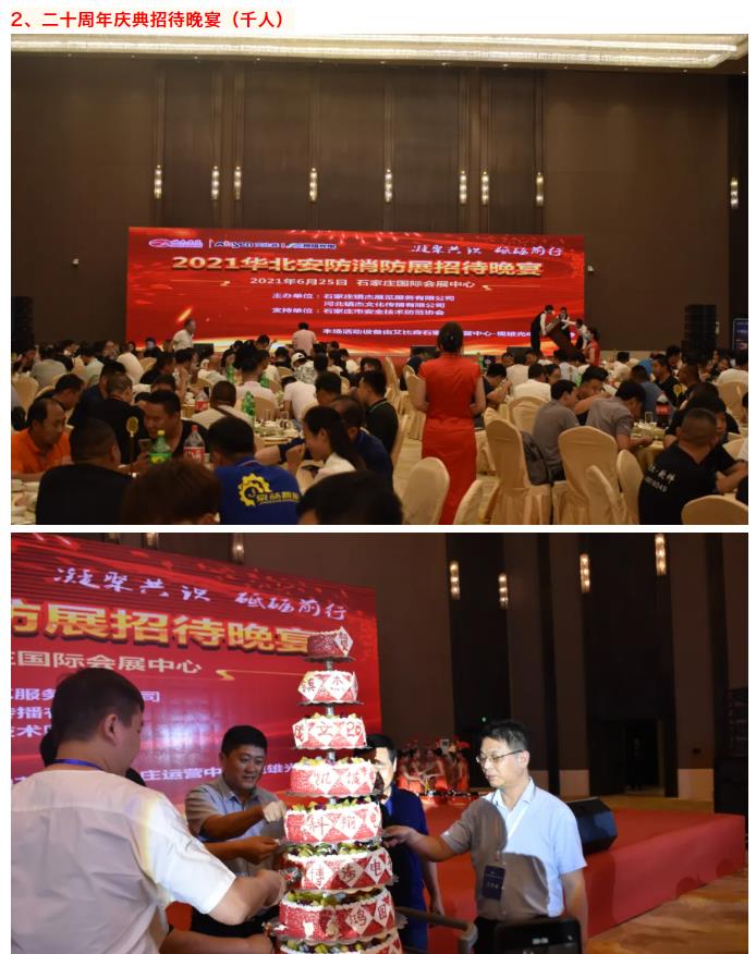 鎮(zhèn)杰·2021華北安防消防展圓滿閉幕，2022石家莊再相聚！