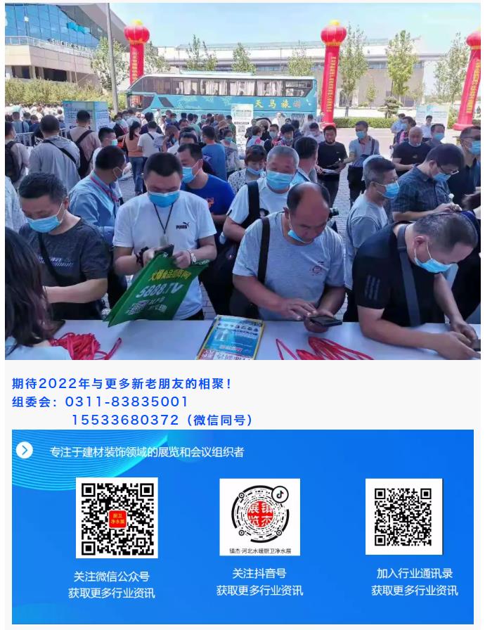 鎮(zhèn)杰·2022第22屆河北水暖衛(wèi)浴廚電凈水產(chǎn)品展覽訂貨會開始招商啦！
