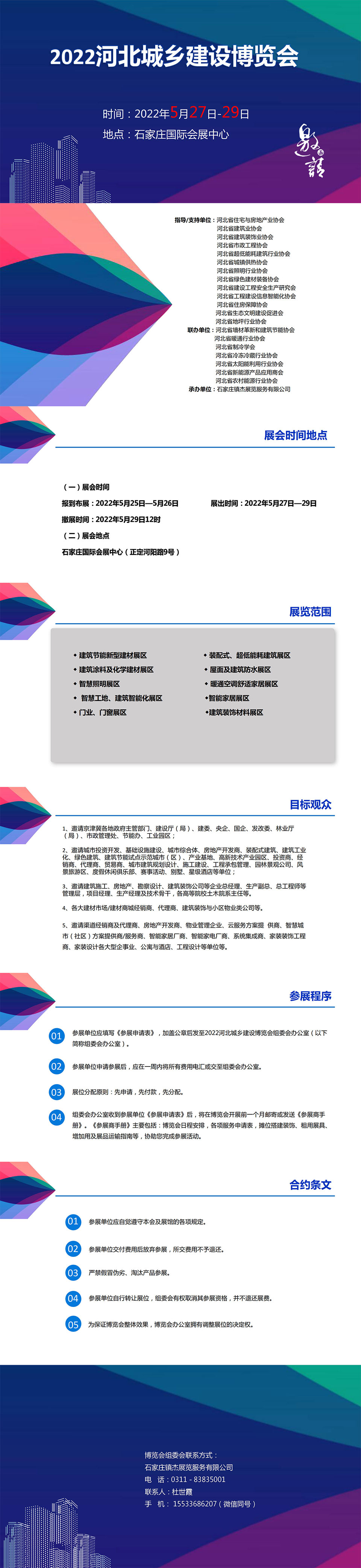 鎮(zhèn)杰·2022第22屆河北城鄉(xiāng)建設(shè)博覽會(huì)揚(yáng)帆再啟航