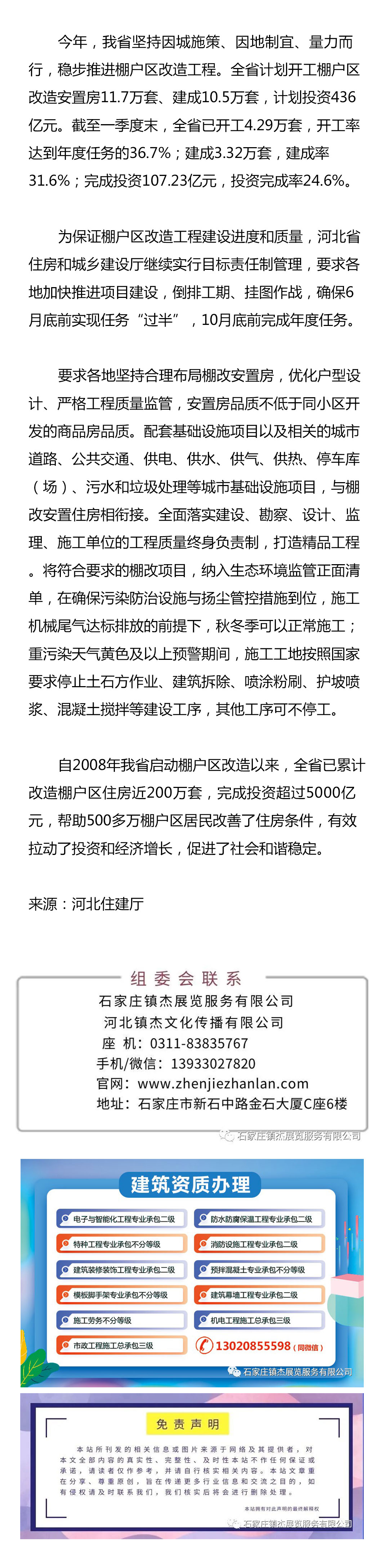 我省棚戶區(qū)改造工程開工率達到年度任務的36.7%