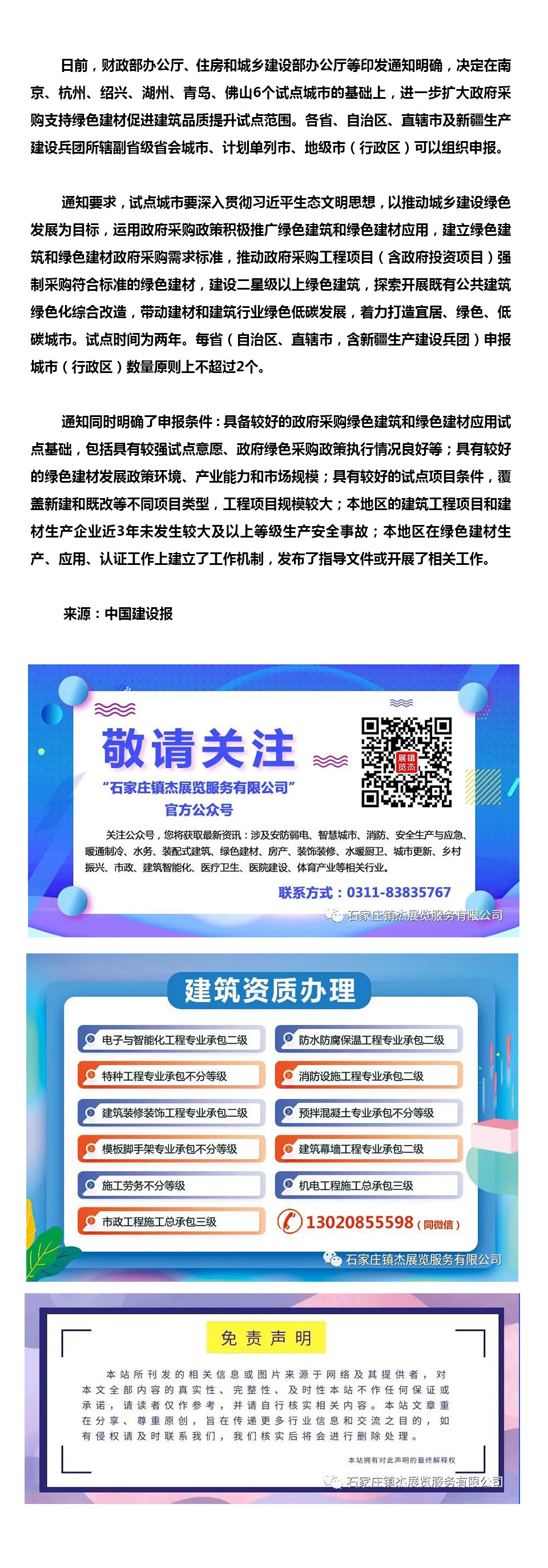 財(cái)政部辦公廳、住房和城鄉(xiāng)建設(shè)部辦公廳等發(fā)出通知組織申報(bào)政府采購(gòu)支持綠色建材促進(jìn)建筑品質(zhì)提升試點(diǎn)城市