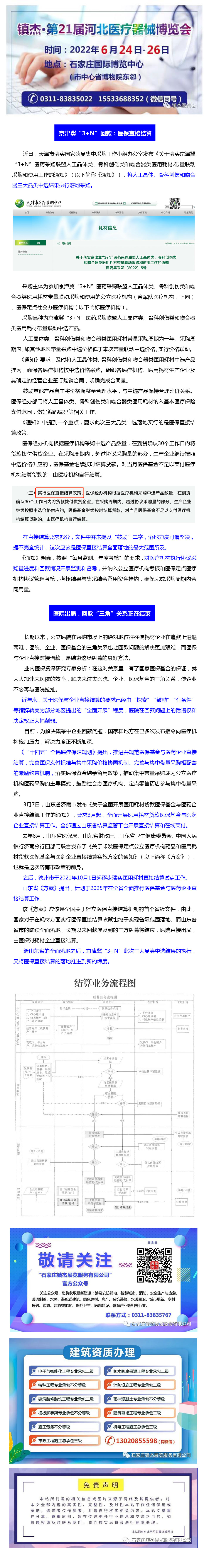 耗材采購?fù)ǜ妫∪∠t(yī)院結(jié)款權(quán)限。