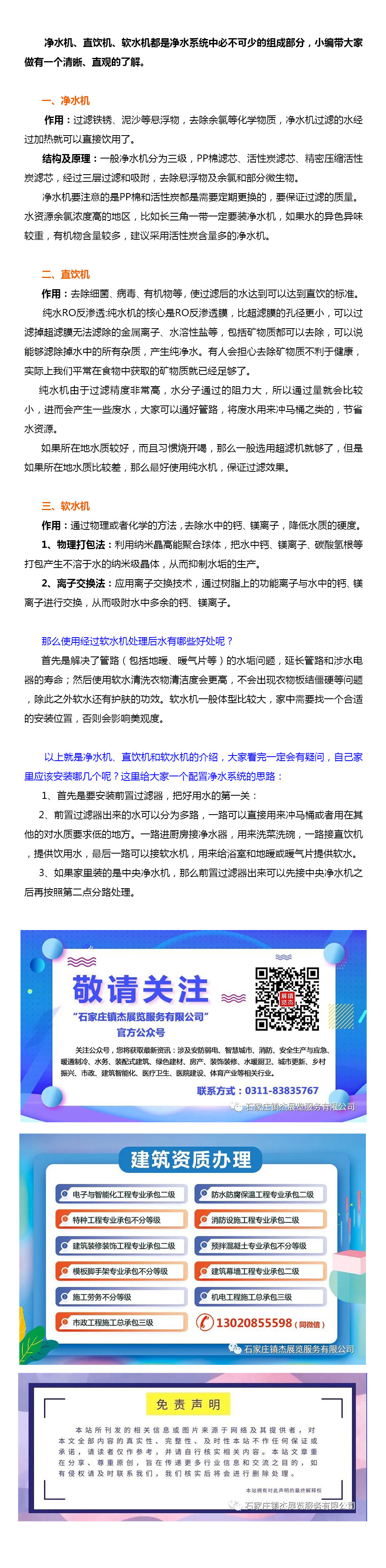 凈水機(jī)、軟水機(jī)、純水機(jī)、直飲機(jī)到底有什么區(qū)別?