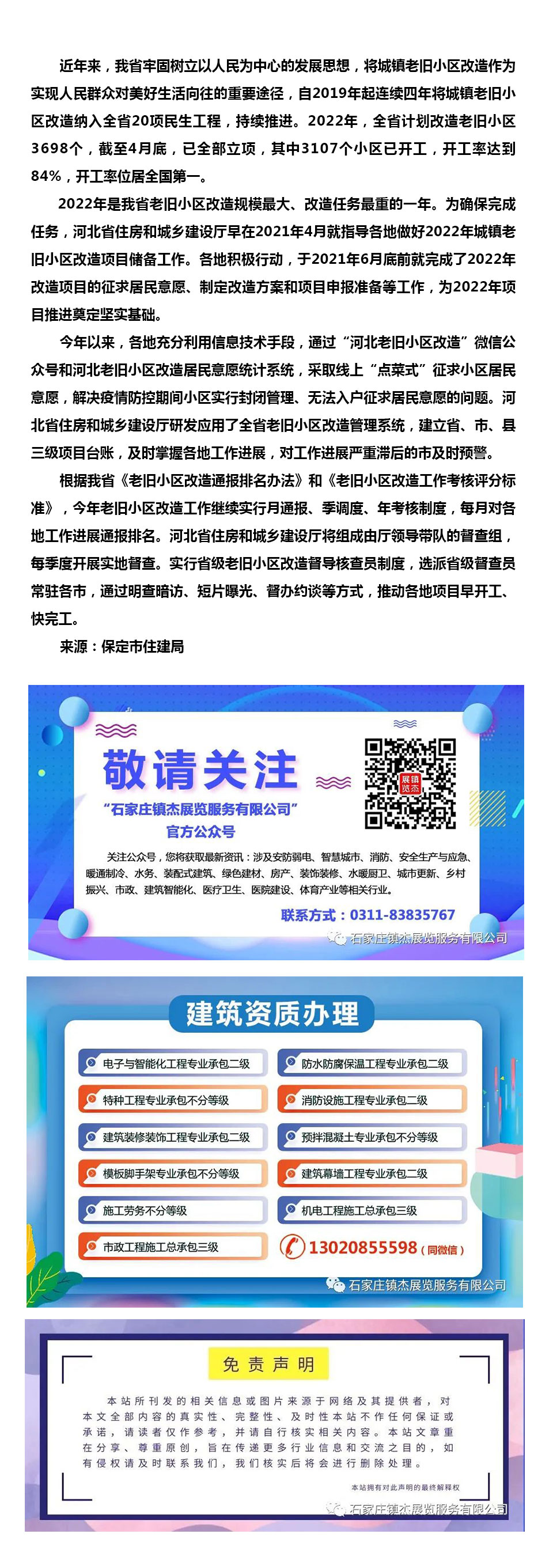 我省城鎮(zhèn)老舊小區(qū)改造開(kāi)工率達(dá)到84%，居全國(guó)第一