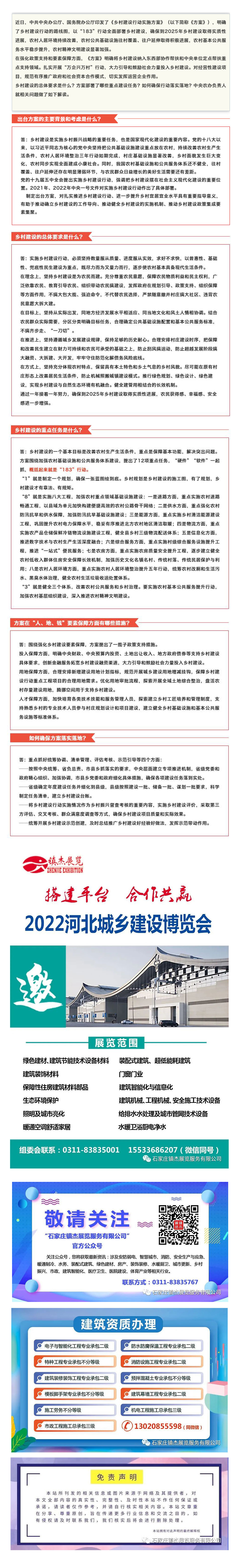 【政策解讀】?jī)赊k印發(fā)《鄉(xiāng)村建設(shè)行動(dòng)實(shí)施方案》，大力引導(dǎo)和鼓勵(lì)社會(huì)力量投入鄉(xiāng)村建設(shè)