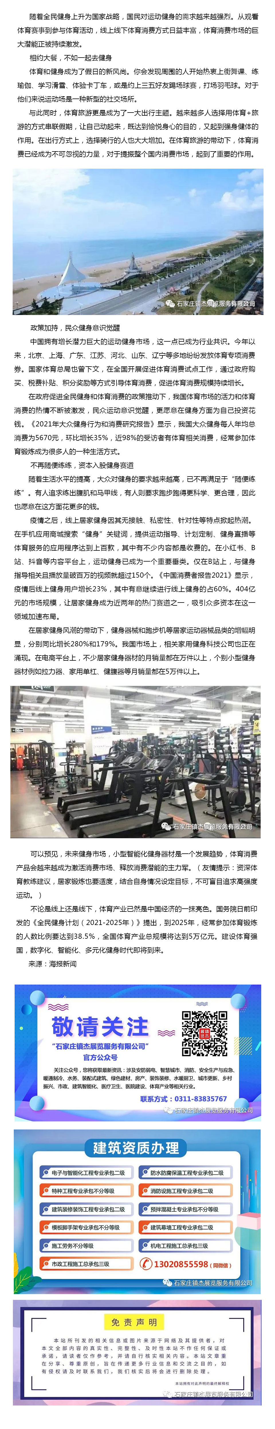 健身意識(shí)增強(qiáng)！體育產(chǎn)業(yè)正成為中國經(jīng)濟(jì)一抹亮色