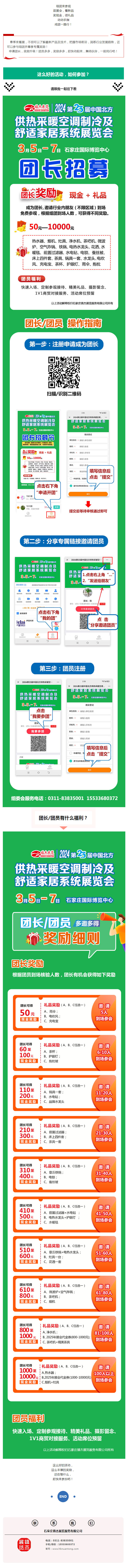 團長招募！3月5-7日看展會，獎現金，領禮品，一定要了解！