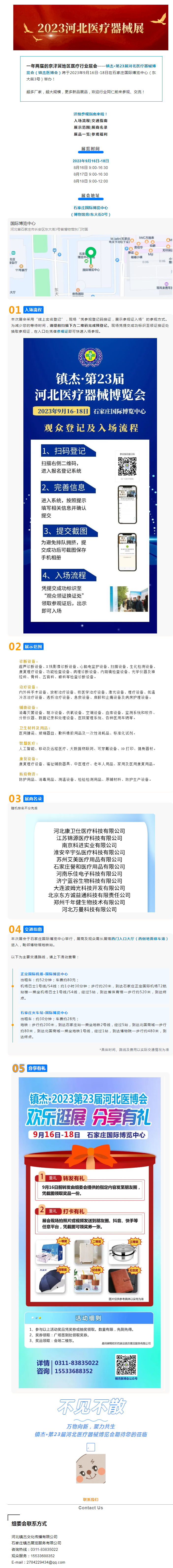 「參會(huì)指南」2023第23屆河北醫(yī)療器械博覽會(huì)歡迎您！