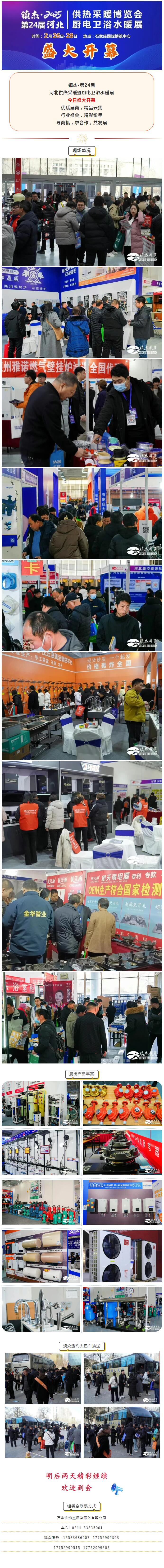 首日燃爆｜第24屆河北供熱采暖展，盛大召開！